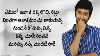 Yemito Ivala Rekkalochinattu Song Telugu Lyrics [upl. by Lovato]