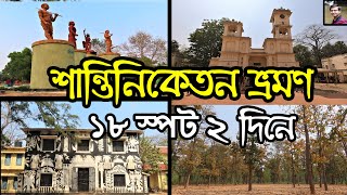 Shantiniketan Tour Plan  18 Tourist Spot of Bolpur  Sonajhuri Haat  Visva Bharati Campus [upl. by Nolte]