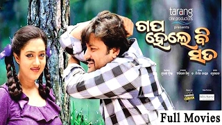 Balunga Toka  Odia Super Hit Movie 2020  Anubhav Mohanty  Odia Film 2020  Barsa Priyadarshini [upl. by Rodman]