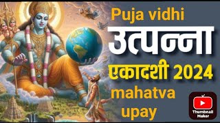 Utpanna ekadashi Puja vidhi mahatva aur upayUtpanna ekadashi 2024🙏 [upl. by Tyree367]