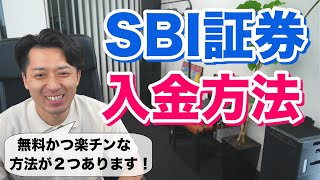 「ＳＢＩ証券で積立ＮＩＳＡを始めたいけど入金方法が分からない！」と悩んでいる初心者のために解説 [upl. by Amund]