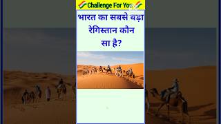 GK Top 20 Questions 💥🤔 GK Quiz  GK in Hindi  GK Questions gk gkfacts brgkstuby [upl. by Eeneg579]