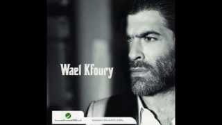 Wael Kfoury  Law 7obna 8alta [upl. by Oznohpla]