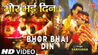 Bhor Bhai Din Devi Bhajan By Gulshan Kumar Full Song I Maa Ka Jagran Part 2 [upl. by Gherardi80]