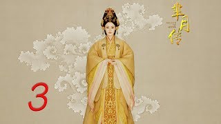 The Legend of Mi Yue 03 Engsub Betty Sun Tamia Liu Alex FongHuang Xuan [upl. by Aihsein718]