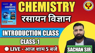 लुसेंट विज्ञान  Chemistry रसायन विज्ञान Introduction Class1  BY SACHAN SIR [upl. by Zachery98]