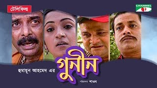 Gunin  New Bangla Natok  Humayun Ahmed  Tania Ahmed  Jayanta  Ejajul Islam Channel i Classic [upl. by Aneelad]