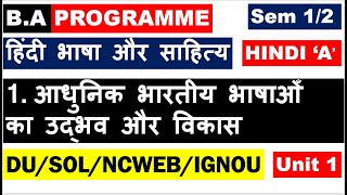 Hindi A MIL Unit 1 आधुनिक भारतीय भाषाओँ का उद्भव और विकास BA Programme SOL DU NCWEB Regular ignou [upl. by Ehtyaf]