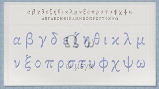 The Greek Alphabet Koine Era Pronunciation [upl. by Branca341]