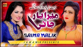 Mera Yaar Jani  Saima Malik  Basra Studio 2024 [upl. by Pagas427]