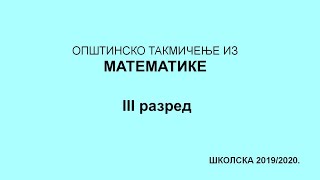 Zadaci sa opštinskog takmičenja iz matematike za 3 razred [upl. by Asirb]