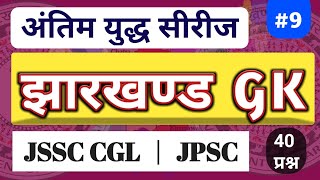 jharkhand GK  JSSC CGL 2024 [upl. by Afatsuom993]