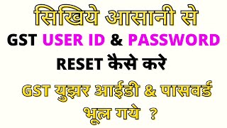 Forget Gst User ID amp Password । How To Reset GST User Id and Password । GST User ID kaise Pata Kare [upl. by Modla699]