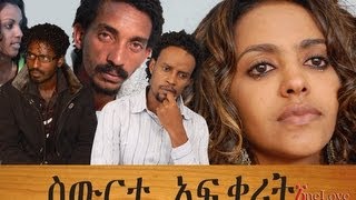 New Eritrean Film Swrti Afqarit [upl. by Filemon]