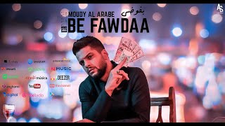 مودي العربي quot بفوضى quot 4k MOUDY ALARBE Official Video Clip 2019 [upl. by Aicilyhp]