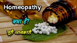 What is Homeopathy With Full Information – Hindi – Quick Support [upl. by Zipnick]