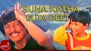 Suna Katha Euta Geet  Saino  Danny Denzongpa  Nepali Movie Song [upl. by Maude473]