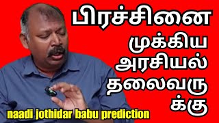 rain tamilnadu naadi jothidar Babu சொன்னது நடந்தது l chennai l Roja tamil tv [upl. by Bast916]