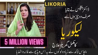 Likoria leucorrhea Treatment at Home By Dr Bilquis  Lekoria Ka Desi Gharelu Ilaj [upl. by Simpson]