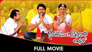 Seeta Ramula Kalyanam Lankalo  Telugu Full Movie  Nithiin Hansika Motwani Suman Salim Baig [upl. by Gnav213]