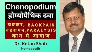 Chenopodium  Homeopathic Medicine  Hindi  Dr Ketan Shah [upl. by Corrine421]