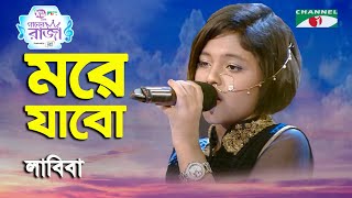 More Jabo  Ganer Raja  Labiba  Modern Song  Channel i [upl. by Abran497]