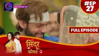 Sindoor Ki Keemat 2  31 May 2023 Full Episode 27 सिंदूर की कीमत २  Dangal TV दंगलटीवी [upl. by Yarahs980]