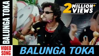 Balunga Toka Odia Movie  Balunga Toka  Video Song  Anubhav Mohanty Barsha Priyadarshini [upl. by Callie]