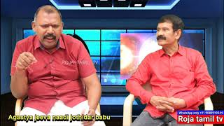 Rajini politics flop  Jeeva Naadi Jothidar Babu [upl. by Spiegelman334]