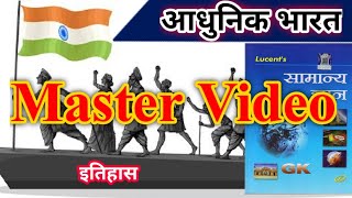 MASTER Video of Lucent History  LUCENT GK  MODERN HISTORY LUCENT HISTORY  Lucent GK in Hindi [upl. by Nyberg]