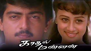 Kadhal Mannan Tamil Full Movie HD  Ajith Kumar  Maanu  tamilmovies tamilmovie thala [upl. by Nuncia]