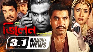 Villain  ভিলেন  Bangla Full Movie  Manna  Purnima  Misha Sawdagar  Bangla New Action Movie [upl. by Atikal]