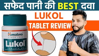 सफेद पानी आना बंद होगा 😱 Lukol Tablet Details Review Hindi [upl. by Goldie7]