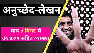 Anuchchhed Lekhan in Hindi  How to Write Anuched Lekhan in Hindi  अनुच्छेद लेखन के उदाहरण [upl. by Arihsay]