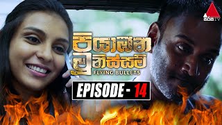 Piyabana Munissam පියාඹන මූනිස්සම්  Episode 14  11th November 2021  Sirasa TV [upl. by Idurt]