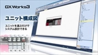 三菱電機 MELSOFT GX Works3 quotPromotionquot [upl. by Aihtekal]