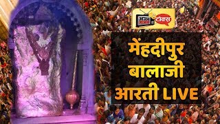 Aarti live  Mehandipur balaji मेंहदीपुर बालाजी Rajasthan [upl. by Nussbaum]