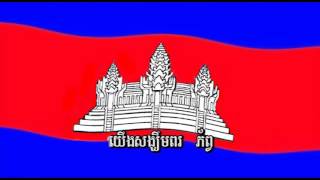 khmer national anthem [upl. by Charlean982]