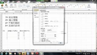 線性回歸Excel [upl. by Herriott]