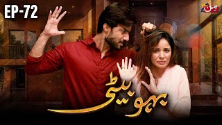 Bahu Beti  Episode 72  𝐄𝐍𝐆 𝐒𝐔𝐁   Latest Drama Pakistan  MUN TV Pakistan [upl. by Sisxela]