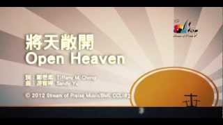 【將天敞開 Open Heaven】官方歌詞版MV Official Lyrics MV  讚美之泉敬拜讚美 17 [upl. by Sanborne]