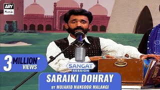 Saraiki Dohray  Mujahid Mansoor Malangi  New Song 2021  ARY Musik Saraiki Edition [upl. by Seagrave]