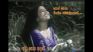 Ron Soya Piyabana  Latha Walpola [upl. by Aneertak230]