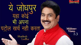 Shailesh Lodha Hasyakavi [upl. by Eedeed252]