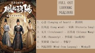 FULL OST Luoyang 2021  风起洛阳 [upl. by Quentin]