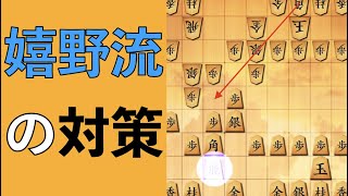 嬉野流対策！【四間飛車での反撃の仕方】 [upl. by Church]