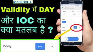 Day order और IOC order क्या फर्क है  Zerodha Kite Tutorial [upl. by Natalee]