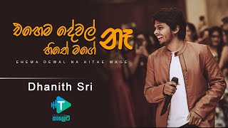 DHANITH SRI  Ehema Dewal Na Hithe Mage එහෙම දේවල් නෑ හිතේ මගේ [upl. by Eidnil279]