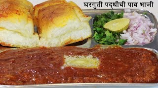 चमचमीत पाव भाजी  Paav Bhaji Recipe  पाव भाजी बनाने की विधि  MadhurasRecipe [upl. by Pish470]