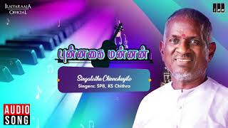 Punnagai Mannan Movie Songs  Singalathu Chinnakuyile  Kamal Haasan Revathi  Ilaiyaraaja Official [upl. by Aramaj]